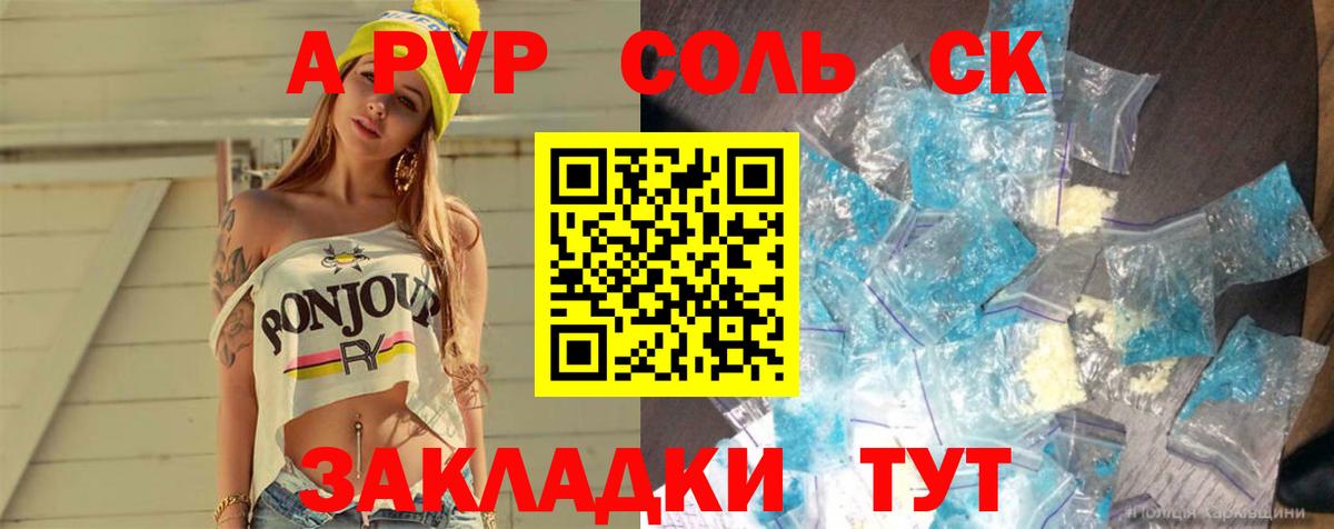 А ПВП Соль Десногорск