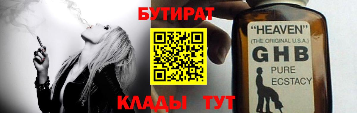 Десногорск  БУТИРАТ  Вход с VPN  Бутират буратино 