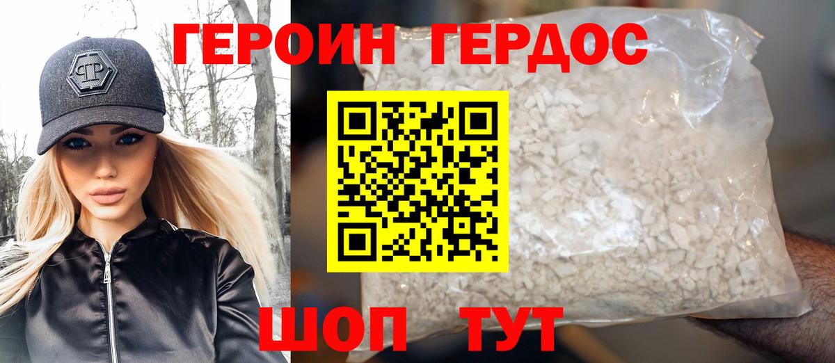 ГЕРОИН хмурый  ГЕРОИН  Десногорск  Вход с VPN 