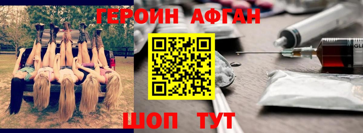 ГЕРОИН хмурый Десногорск
