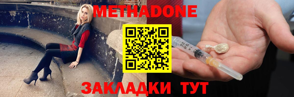 Десногорск  МЕТАДОН кристалл  Вход с VPN  МЕТАДОН methadone 