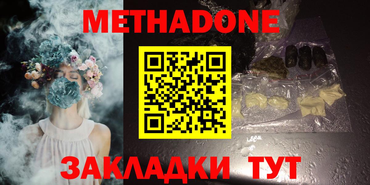 МЕТАДОН мёд Десногорск